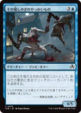画像: 【日本語版】その場しのぎのやっかいもの/Makeshift Mauler