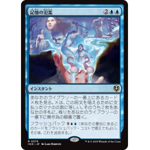 画像: 【Foil】【日本語版】記憶の氾濫/Memory Deluge