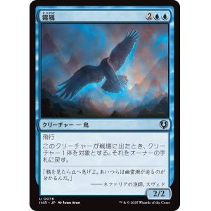 画像: 【日本語版】霧鴉/Mist Raven