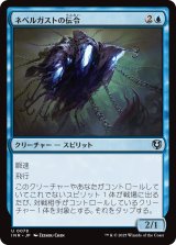 画像: 【日本語版】ネベルガストの伝令/Nebelgast Herald