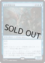 画像: 【Foil】【日本語版】過充電縫合体/Overcharged Amalgam