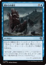 画像: 【日本語版】潮からの蘇生/Rise from the Tides