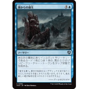 画像: 【日本語版】潮からの蘇生/Rise from the Tides