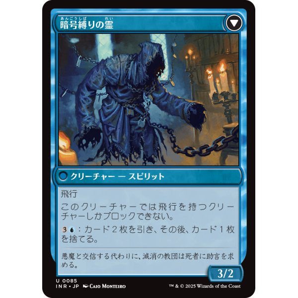 画像2: 【日本語版】魂暗号の木盤/暗号縛りの霊/Soulcipher Board/Cipherbound Spirit (2)