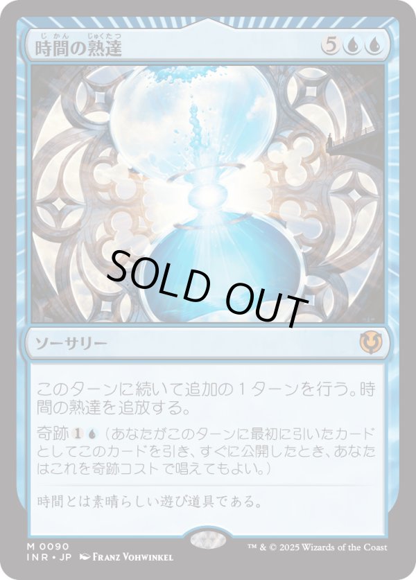 画像1: 【Foil】【日本語版】時間の熟達/Temporal Mastery (1)