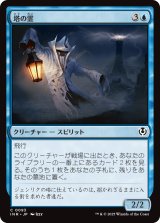 画像: 【日本語版】塔の霊/Tower Geist