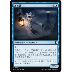 画像: 【日本語版】塔の霊/Tower Geist