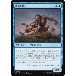 画像: 【日本語版】悲惨な群れ/Wretched Throng