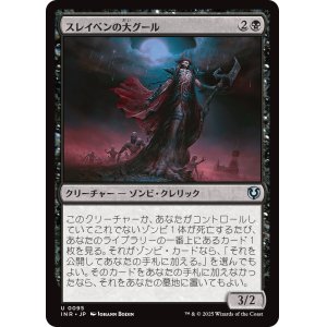 画像: 【日本語版】スレイベンの大グール/Archghoul of Thraben