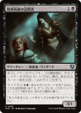 画像: 【日本語版】精神病棟の訪問者/Asylum Visitor