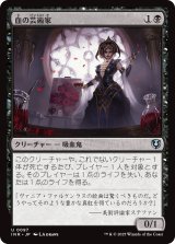 画像: 【日本語版】血の芸術家/Blood Artist