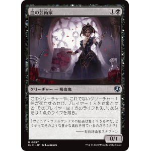 画像: 【日本語版】血の芸術家/Blood Artist