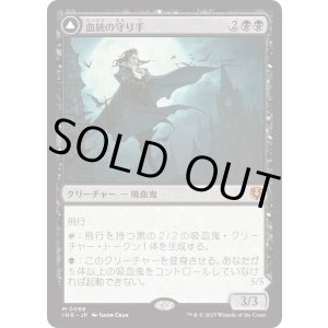 画像: 【Foil】【日本語版】血統の守り手/系統の王/Bloodline Keeper/Lord of Lineage