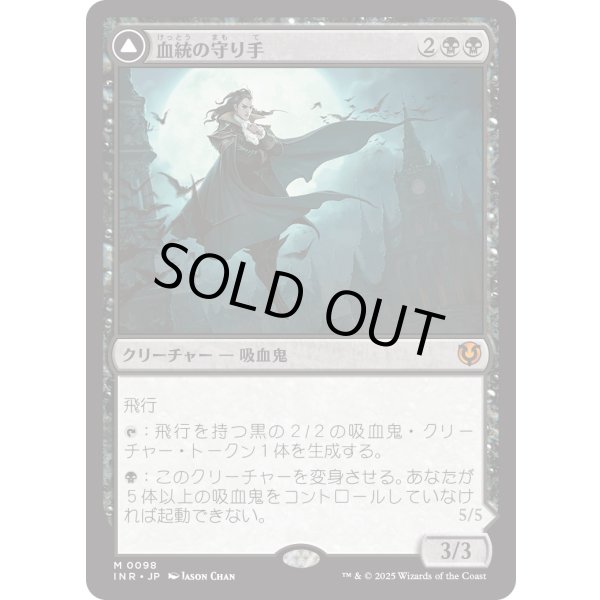 画像1: 【Foil】【日本語版】血統の守り手/系統の王/Bloodline Keeper/Lord of Lineage (1)