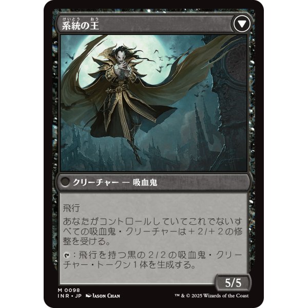 画像2: 【日本語版】血統の守り手/系統の王/Bloodline Keeper/Lord of Lineage (2)