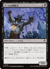 画像: 【日本語版】グールの解体人/Butcher Ghoul