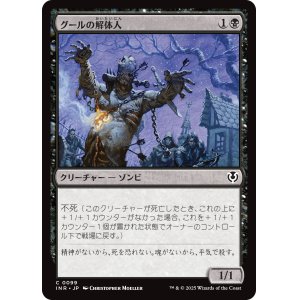 画像: 【日本語版】グールの解体人/Butcher Ghoul