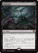 画像: 【日本語版】集団的蛮行/Collective Brutality