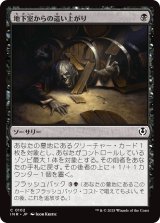 画像: 【日本語版】地下室からの這い上がり/Crawl from the Cellar