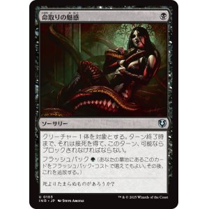 画像: 【日本語版】命取りの魅惑/Deadly Allure
