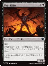 画像: 【日本語版】悪魔の監督官/Demonic Taskmaster
