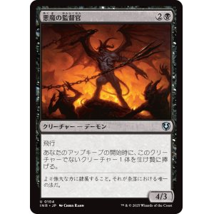 画像: 【日本語版】悪魔の監督官/Demonic Taskmaster