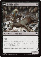 画像: 【日本語版】不貞腐れる農家/不道徳な収穫者/Desperate Farmer/Depraved Harvester