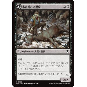画像: 【日本語版】不貞腐れる農家/不道徳な収穫者/Desperate Farmer/Depraved Harvester