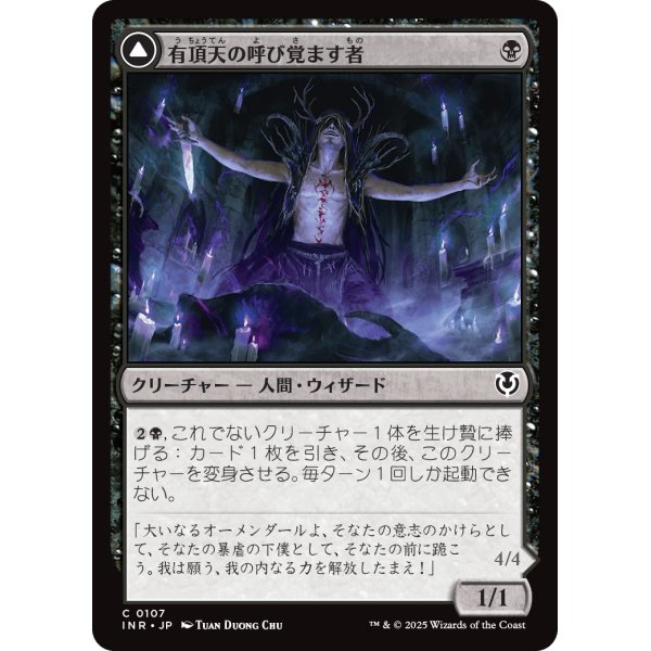 画像1: 【日本語版】有頂天の呼び覚ます者/目覚めた悪魔/Ecstatic Awakener/Awoken Demon (1)