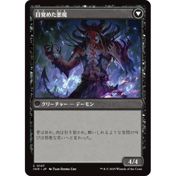 画像2: 【日本語版】有頂天の呼び覚ます者/目覚めた悪魔/Ecstatic Awakener/Awoken Demon (2)