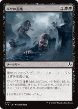 画像: 【日本語版】ギサの召集/Gisa's Bidding