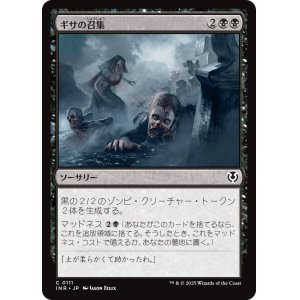 画像: 【日本語版】ギサの召集/Gisa's Bidding
