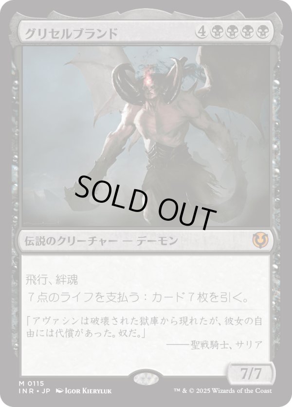 画像1: 【Foil】【日本語版】グリセルブランド/Griselbrand (1)