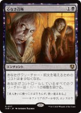 画像: 【日本語版】心なき召喚/Heartless Summoning