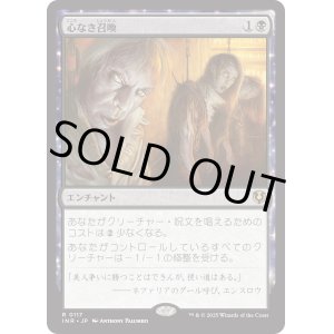 画像: 【Foil】【日本語版】心なき召喚/Heartless Summoning