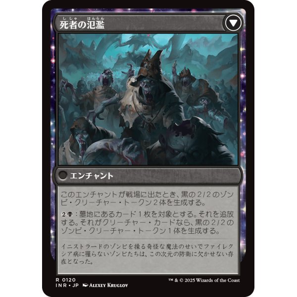 画像2: 【日本語版】イニストラードへの侵攻/死者の氾濫/Invasion of Innistrad/Deluge of the Dead (2)