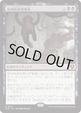 画像: 【Foil】【日本語版】食肉鉤虐殺事件/The Meathook Massacre