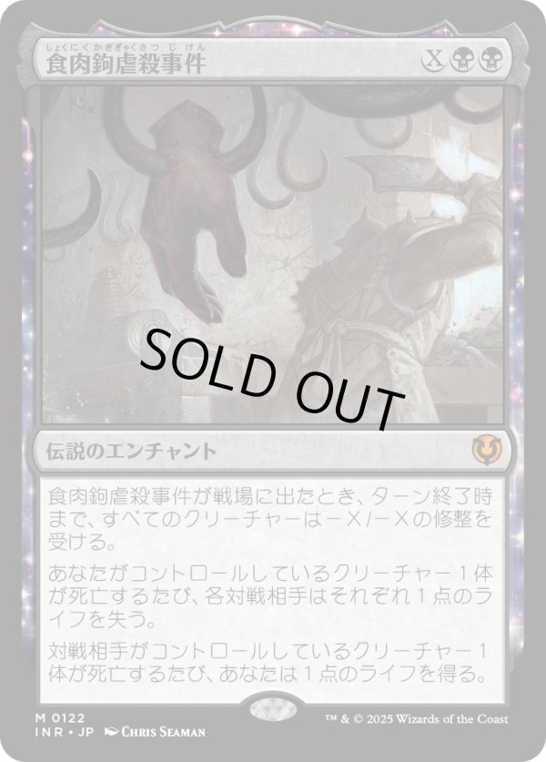 画像1: 【Foil】【日本語版】食肉鉤虐殺事件/The Meathook Massacre (1)