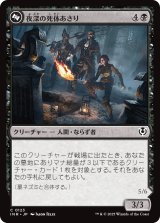 画像: 【日本語版】夜深の死体あさり/騒がしい徒党/Midnight Scavengers/Chittering Host (Bottom)