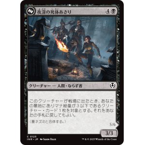 画像: 【日本語版】夜深の死体あさり/騒がしい徒党/Midnight Scavengers/Chittering Host (Bottom)