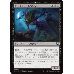 画像: 【日本語版】モークラットのバンシー/Morkrut Banshee