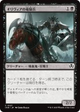 画像: 【日本語版】オリヴィアの竜騎兵/Olivia's Dragoon