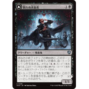 画像: 【日本語版】眠れぬ求血者/血に染まりし歓楽者/Restless Bloodseeker/Bloodsoaked Reveler