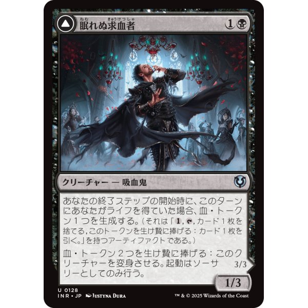 画像1: 【日本語版】眠れぬ求血者/血に染まりし歓楽者/Restless Bloodseeker/Bloodsoaked Reveler (1)