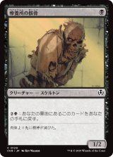 画像: 【日本語版】療養所の骸骨/Sanitarium Skeleton