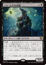 画像: 【日本語版】スカースダグの高僧/Skirsdag High Priest