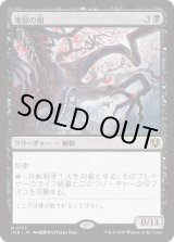 画像: 【Foil】【日本語版】地獄の樹/Tree of Perdition