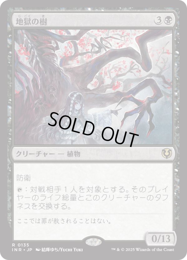 画像1: 【Foil】【日本語版】地獄の樹/Tree of Perdition (1)