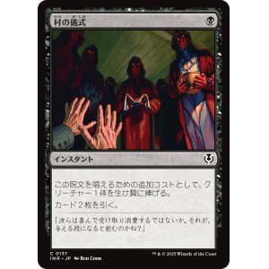 画像: 【日本語版】村の儀式/Village Rites