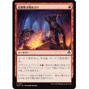 画像: 【日本語版】信仰無き物あさり/Faithless Looting
